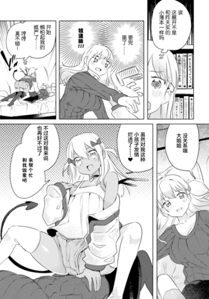 2D Comic Magazine Mesugaki vs Yasashii Onee-san Vol. 1 Page #54