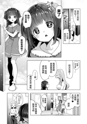2D Comic Magazine Mesugaki vs Yasashii Onee-san Vol. 1 Page #28