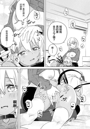2D Comic Magazine Mesugaki vs Yasashii Onee-san Vol. 1 Page #61
