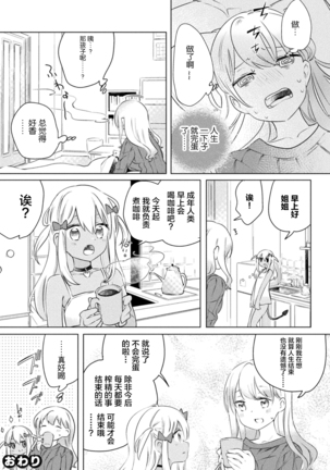 2D Comic Magazine Mesugaki vs Yasashii Onee-san Vol. 1 Page #70