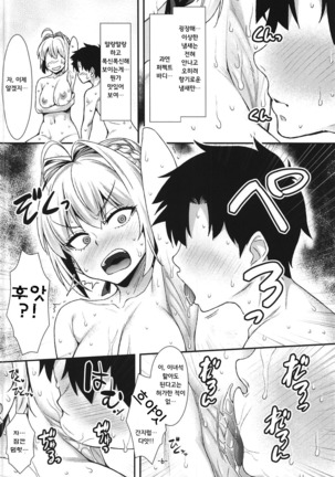 Futari dake no Onsen de Nero to Icha Pako | 두명뿐인 온천에서 네로와 이챠파코 Page #5