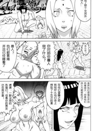 Inmanin Hinata - Page 38