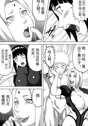 Inmanin Hinata - Page 5