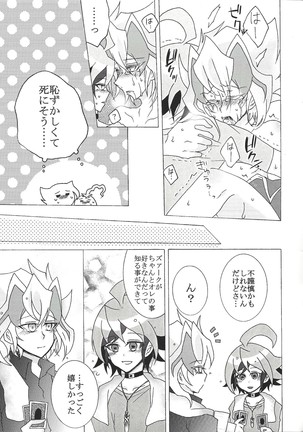 Zu~āku wa dare no iu koto demo kii chaukara totemo shinpaidesu Page #16