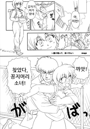 Chippoke na Present Page #20
