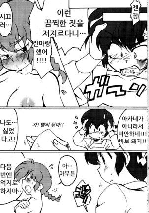 Chippoke na Present Page #17