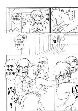 Chippoke na Present Page #28