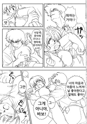 Chippoke na Present Page #21