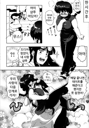 Chippoke na Present Page #22