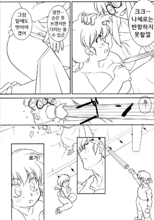 Chippoke na Present Page #24