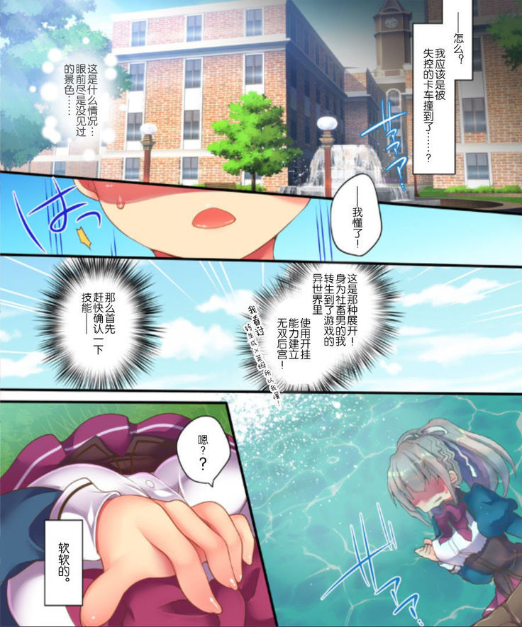 Saimin Choukyou Eroge no Heroine ni Tensei-shite shimatta Ore wa Kouryaku-sarezu ni Nigekiritai! | Reborn as a Heroine in a Hypnosis Mindbreak Eroge: I Need to Get Out of Here Before I Get Raped!