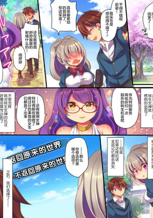 Saimin Choukyou Eroge no Heroine ni Tensei-shite shimatta Ore wa Kouryaku-sarezu ni Nigekiritai! | Reborn as a Heroine in a Hypnosis Mindbreak Eroge: I Need to Get Out of Here Before I Get Raped! - Page 51