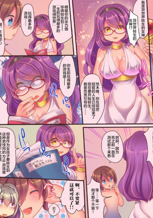 Saimin Choukyou Eroge no Heroine ni Tensei-shite shimatta Ore wa Kouryaku-sarezu ni Nigekiritai! | Reborn as a Heroine in a Hypnosis Mindbreak Eroge: I Need to Get Out of Here Before I Get Raped! Page #46