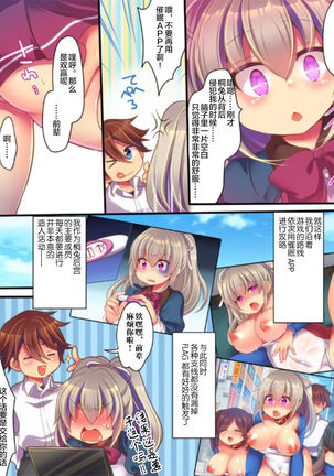 Saimin Choukyou Eroge no Heroine ni Tensei-shite shimatta Ore wa Kouryaku-sarezu ni Nigekiritai! | Reborn as a Heroine in a Hypnosis Mindbreak Eroge: I Need to Get Out of Here Before I Get Raped! Page #49