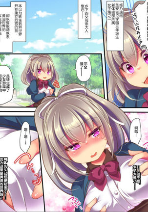 Saimin Choukyou Eroge no Heroine ni Tensei-shite shimatta Ore wa Kouryaku-sarezu ni Nigekiritai! | Reborn as a Heroine in a Hypnosis Mindbreak Eroge: I Need to Get Out of Here Before I Get Raped! - Page 9