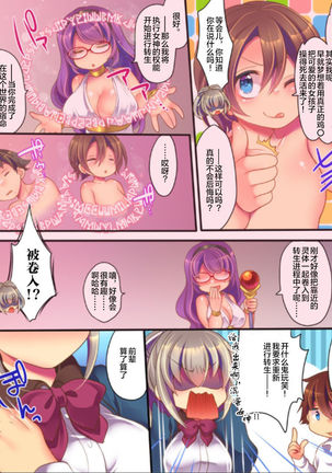 Saimin Choukyou Eroge no Heroine ni Tensei-shite shimatta Ore wa Kouryaku-sarezu ni Nigekiritai! | Reborn as a Heroine in a Hypnosis Mindbreak Eroge: I Need to Get Out of Here Before I Get Raped! Page #47