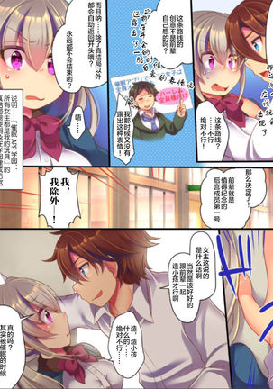 Saimin Choukyou Eroge no Heroine ni Tensei-shite shimatta Ore wa Kouryaku-sarezu ni Nigekiritai! | Reborn as a Heroine in a Hypnosis Mindbreak Eroge: I Need to Get Out of Here Before I Get Raped! Page #48