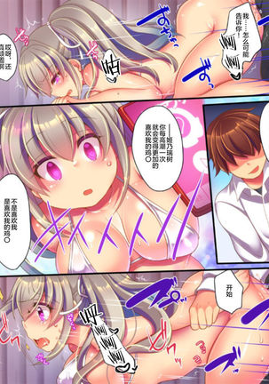 Saimin Choukyou Eroge no Heroine ni Tensei-shite shimatta Ore wa Kouryaku-sarezu ni Nigekiritai! | Reborn as a Heroine in a Hypnosis Mindbreak Eroge: I Need to Get Out of Here Before I Get Raped! - Page 36