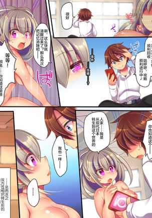 Saimin Choukyou Eroge no Heroine ni Tensei-shite shimatta Ore wa Kouryaku-sarezu ni Nigekiritai! | Reborn as a Heroine in a Hypnosis Mindbreak Eroge: I Need to Get Out of Here Before I Get Raped! Page #44