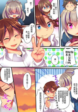 Saimin Choukyou Eroge no Heroine ni Tensei-shite shimatta Ore wa Kouryaku-sarezu ni Nigekiritai! | Reborn as a Heroine in a Hypnosis Mindbreak Eroge: I Need to Get Out of Here Before I Get Raped! - Page 45