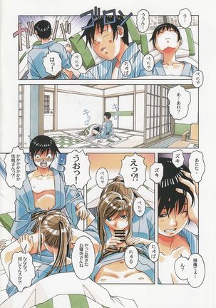 Boshi Yuugi Jou - Mother and Child Game - Page 13