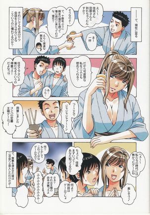 Boshi Yuugi Jou - Mother and Child Game - Page 8