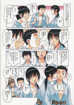 Boshi Yuugi Jou - Mother and Child Game - Page 11