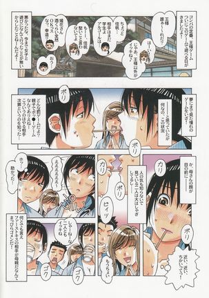 Boshi Yuugi Jou - Mother and Child Game - Page 9