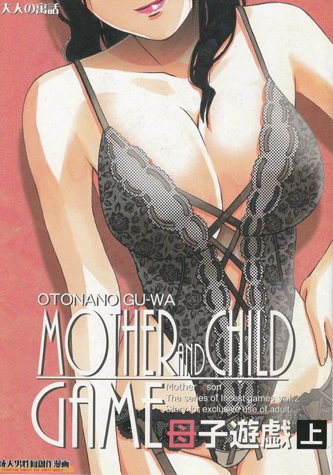 Boshi Yuugi Jou - Mother and Child Game