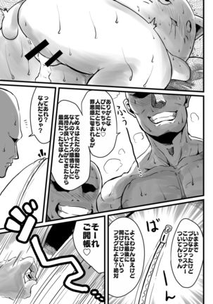 Chou Zeppin Body no Idol - Page 15