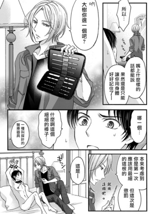 Choukyou Kaihatsu Seikatsu ~Kimi ga Ochiru Made Yamerarenai~ | 调教开发生活~不到你堕落为止决不罢休~ 1-3 - Page 70