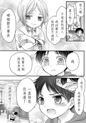 Choukyou Kaihatsu Seikatsu ~Kimi ga Ochiru Made Yamerarenai~ | 调教开发生活~不到你堕落为止决不罢休~ 1-3 Page #84