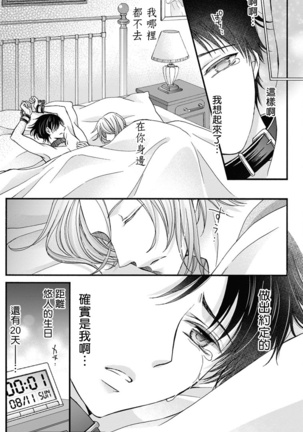 Choukyou Kaihatsu Seikatsu ~Kimi ga Ochiru Made Yamerarenai~ | 调教开发生活~不到你堕落为止决不罢休~ 1-3 Page #85