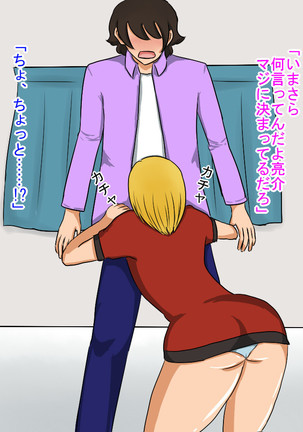 Seiya no Josou Sakusen Page #19