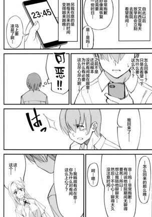 女騎士な幼なじみがヤリチンにNTRれた話 Page #20