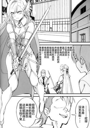 女騎士な幼なじみがヤリチンにNTRれた話 - Page 16