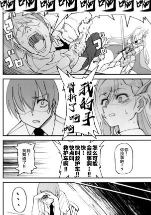 女騎士な幼なじみがヤリチンにNTRれた話 Page #18