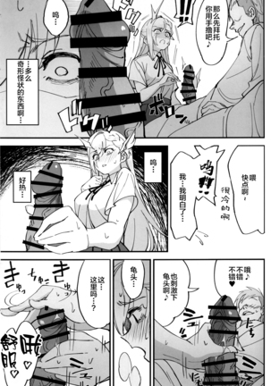 女騎士な幼なじみがヤリチンにNTRれた話 - Page 27