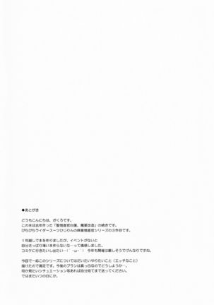 Sei Sousakan Byakuren 3 Kachiku Seijo Page #25