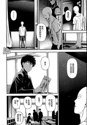 ONE-HURRICANE Majinoyakusu Page #40
