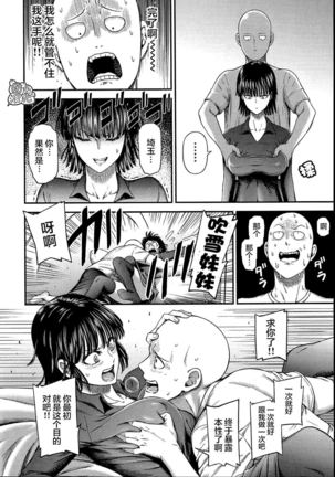 ONE-HURRICANE Majinoyakusu Page #12