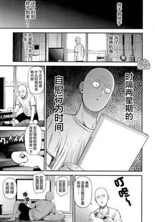 ONE-HURRICANE Majinoyakusu Page #3