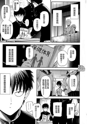 ONE-HURRICANE Majinoyakusu Page #41