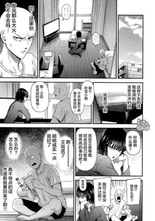 ONE-HURRICANE Majinoyakusu - Page 7