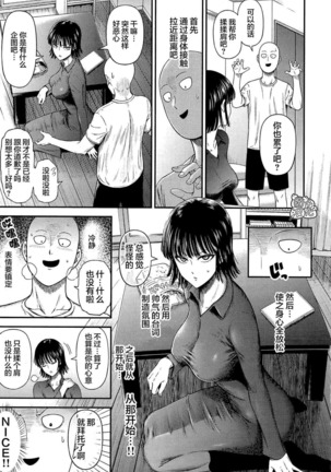 ONE-HURRICANE Majinoyakusu - Page 9
