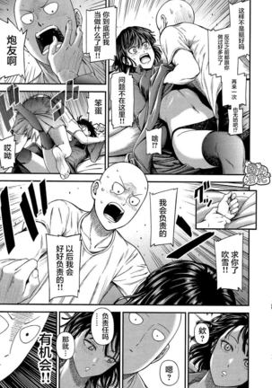 ONE-HURRICANE Majinoyakusu - Page 13