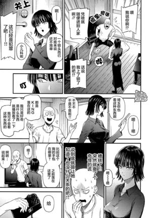 ONE-HURRICANE Majinoyakusu - Page 5