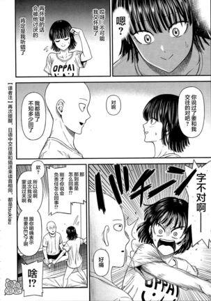 ONE-HURRICANE Majinoyakusu Page #36