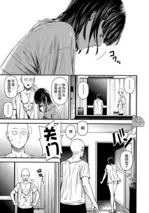 ONE-HURRICANE Majinoyakusu Page #39