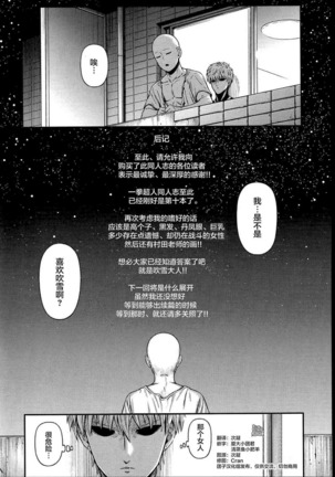 ONE-HURRICANE Majinoyakusu Page #42